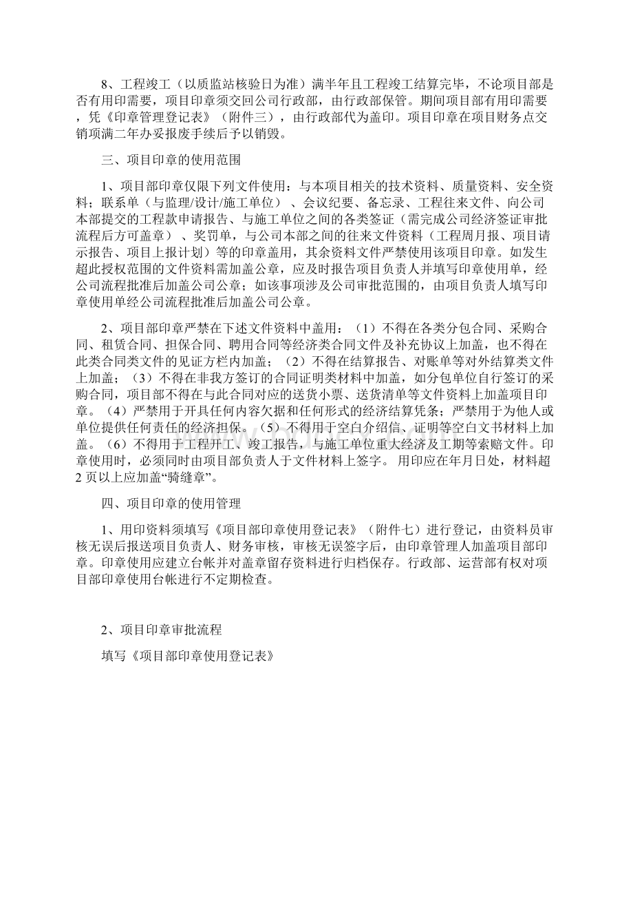 最新建筑工程项目部印章管理办法资料.docx_第2页