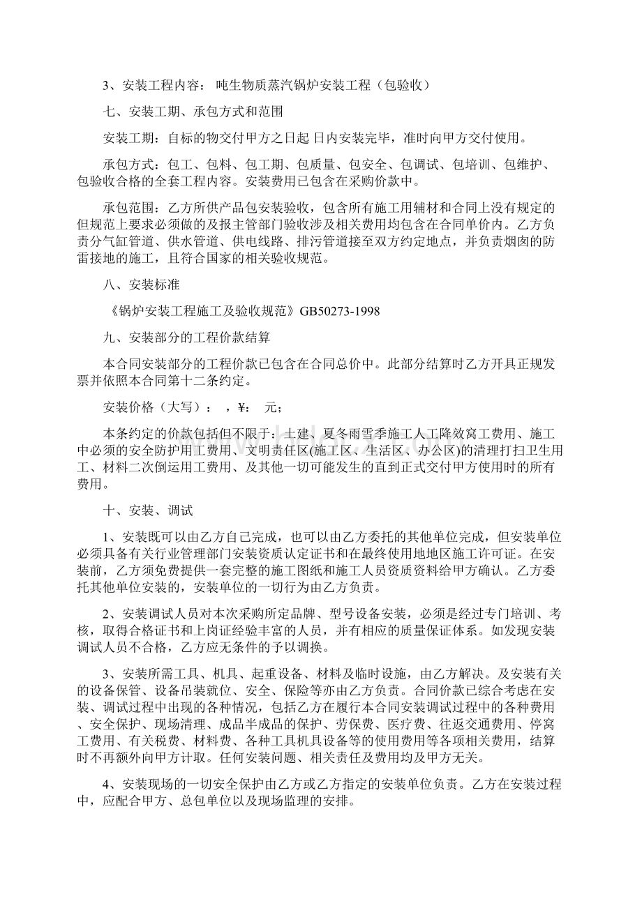 锅炉设备采购及安装合同.docx_第3页