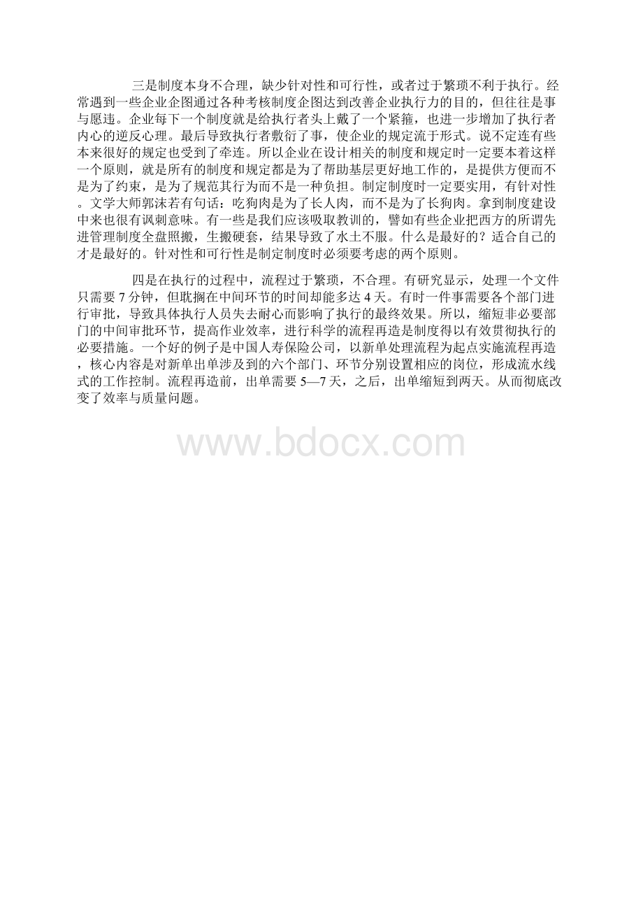 提高执行力是企业发展的基础.docx_第2页