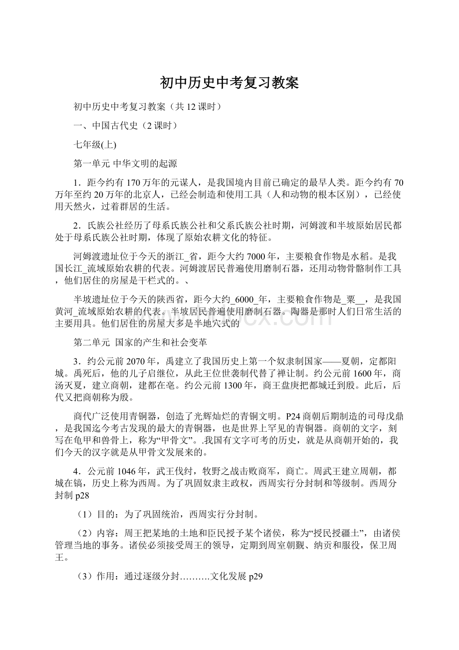 初中历史中考复习教案.docx