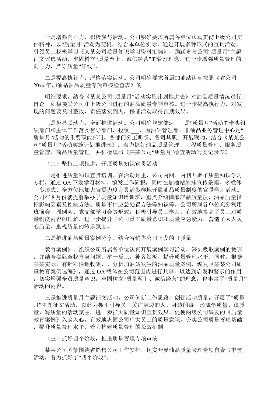 加油站质量日活动总结范文.docx_第2页