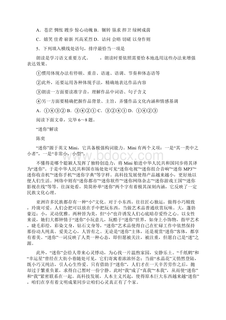 湖南省普通高中学业水平考试语文真题及答案.docx_第2页