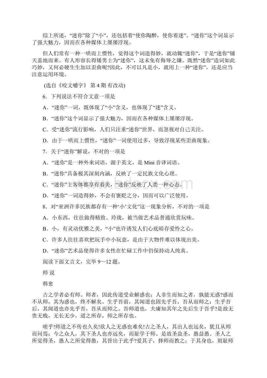 湖南省普通高中学业水平考试语文真题及答案.docx_第3页