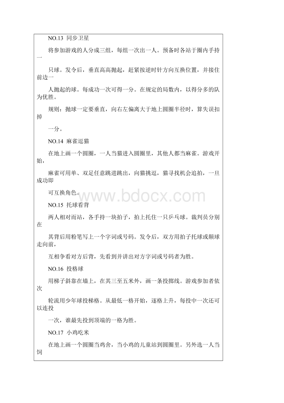 经典体育游戏100例.docx_第3页