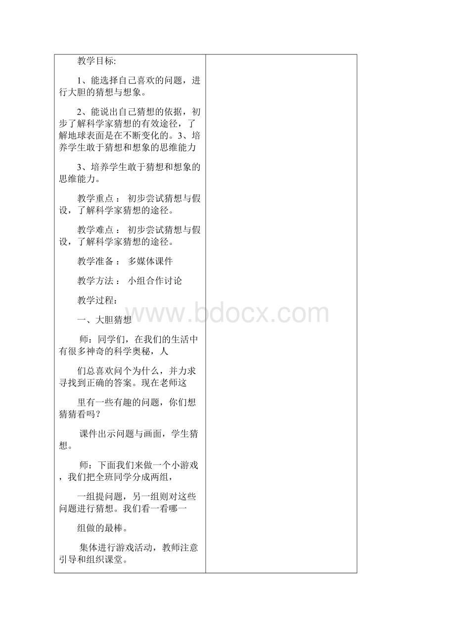 大象出版社小学三年级下册科学教案.docx_第2页