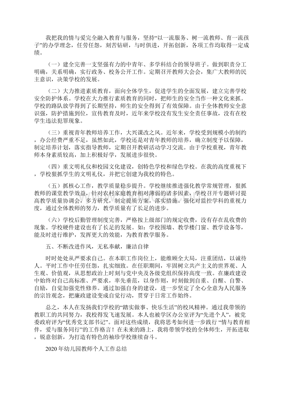 度校长工作总结.docx_第2页