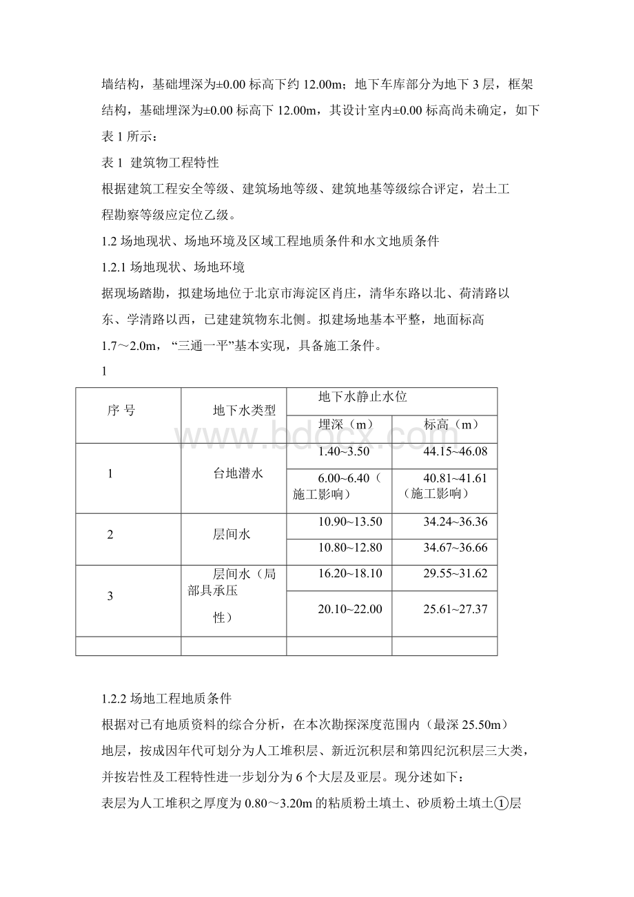 工程地质勘察.docx_第2页