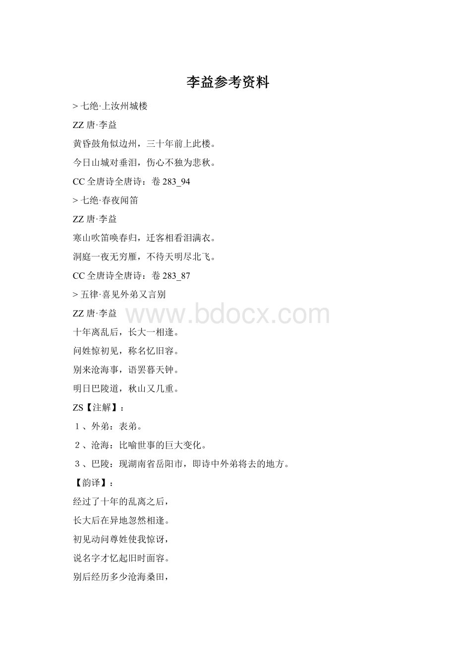 李益参考资料.docx