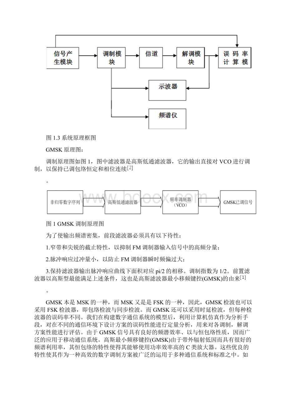 移动通信课程设计报告.docx_第2页