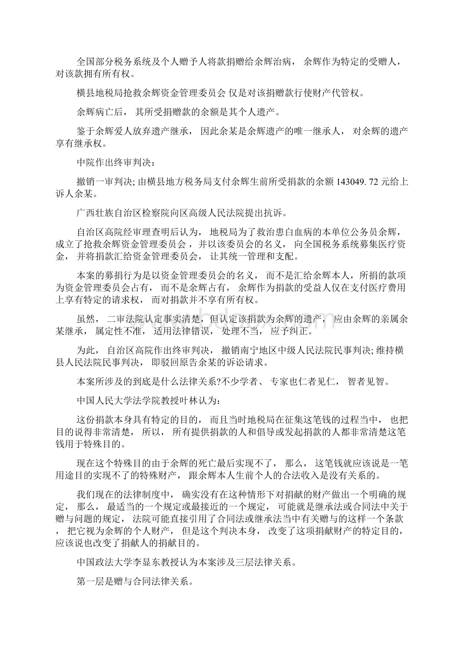 社会募捐引发法律思考1.docx_第2页