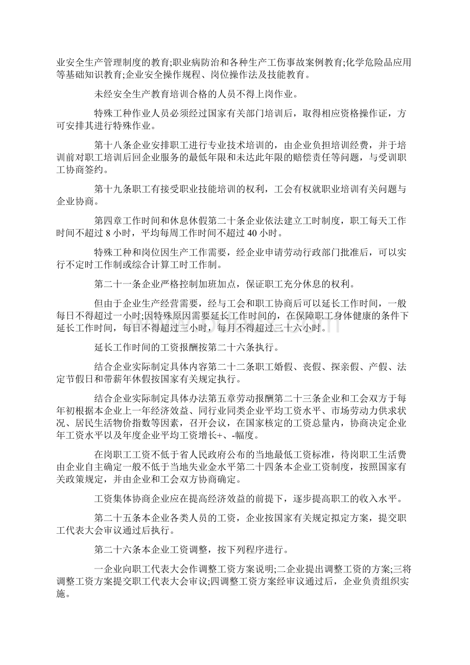 企业集体合同范本.docx_第3页