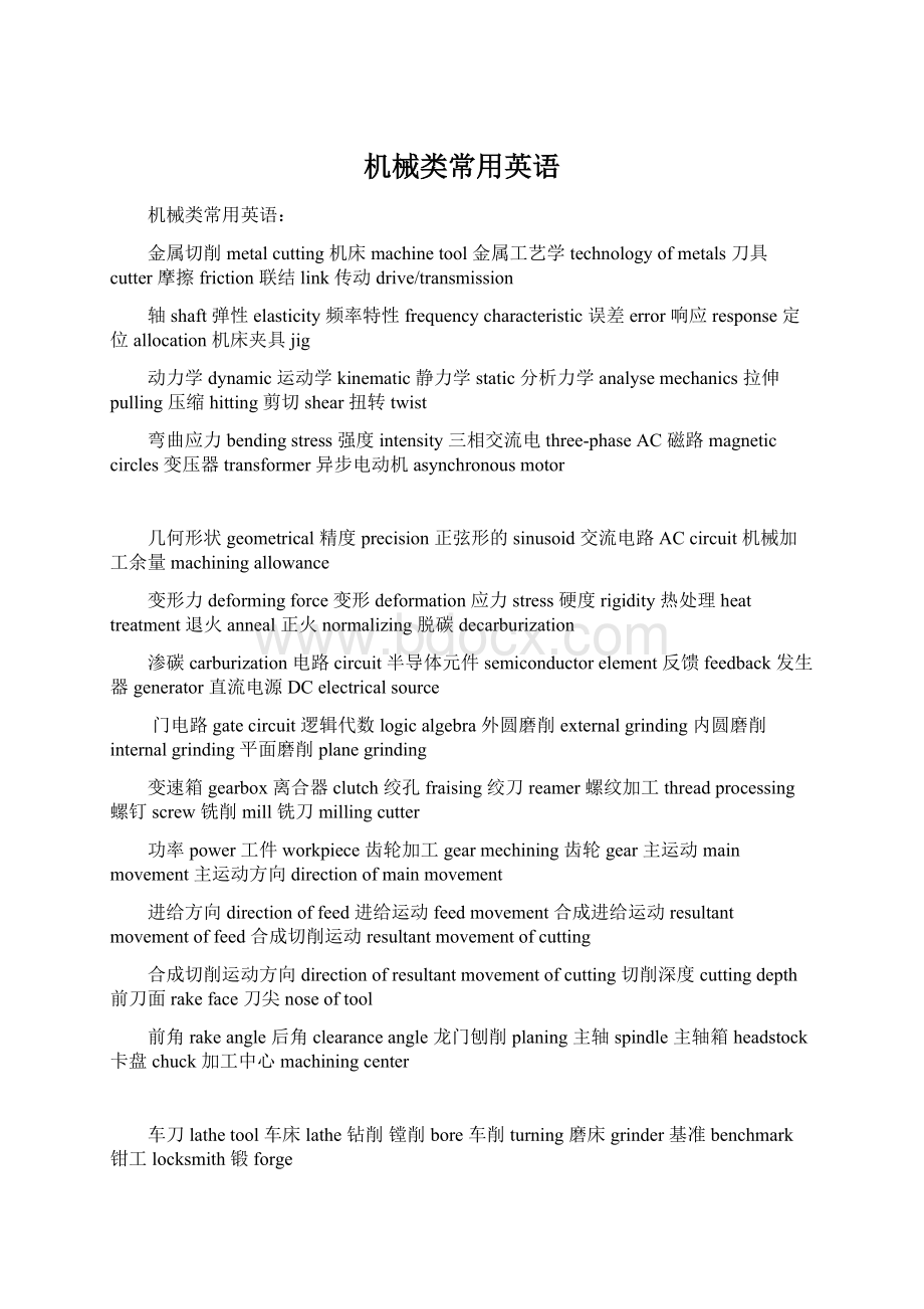 机械类常用英语.docx_第1页