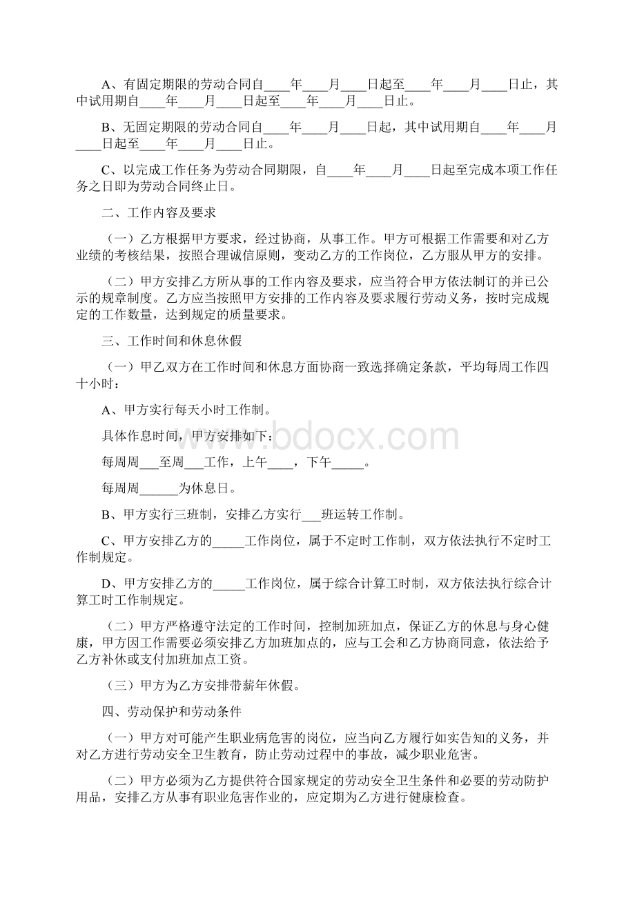 江苏省劳务合同标准版.docx_第2页