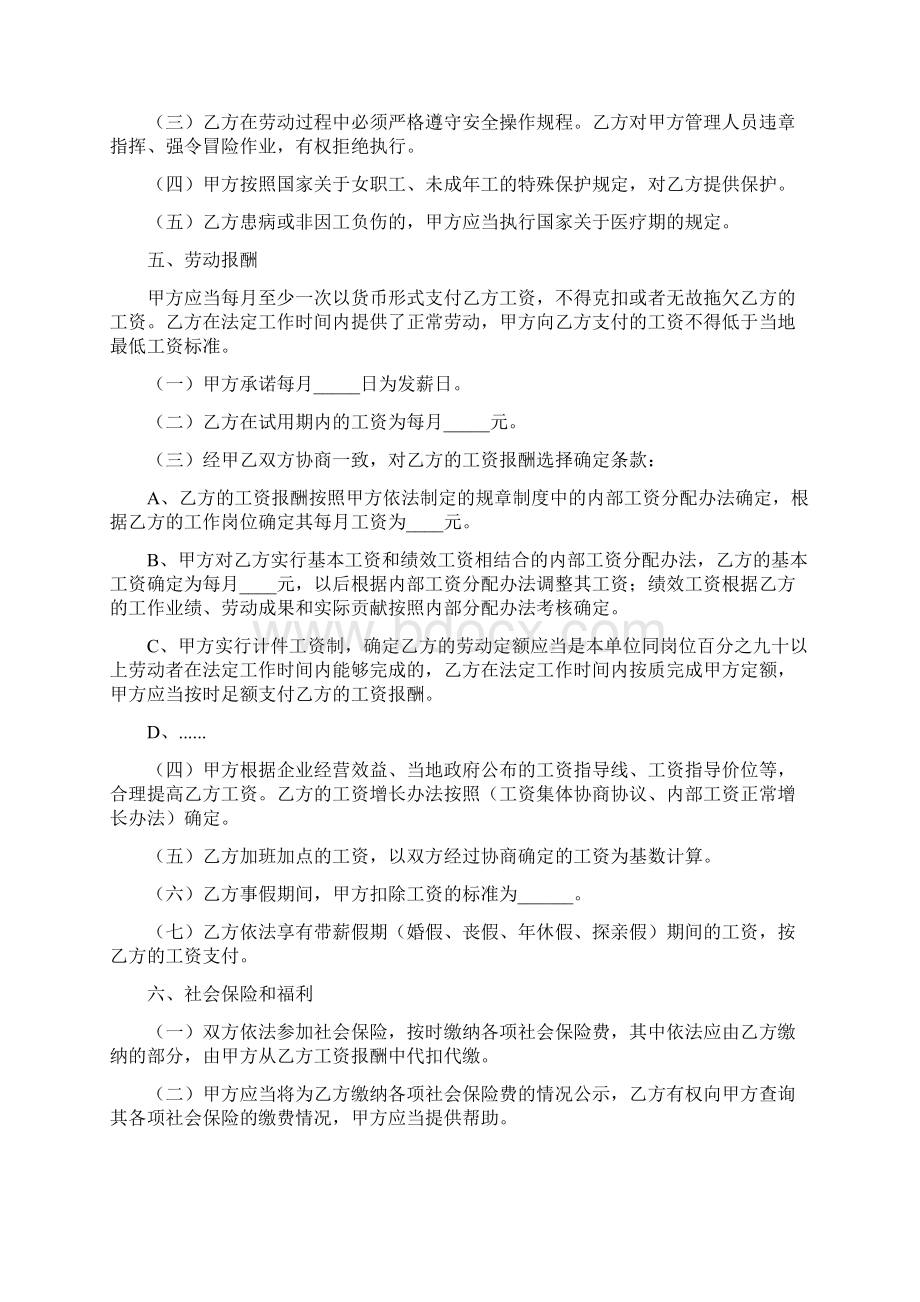 江苏省劳务合同标准版.docx_第3页