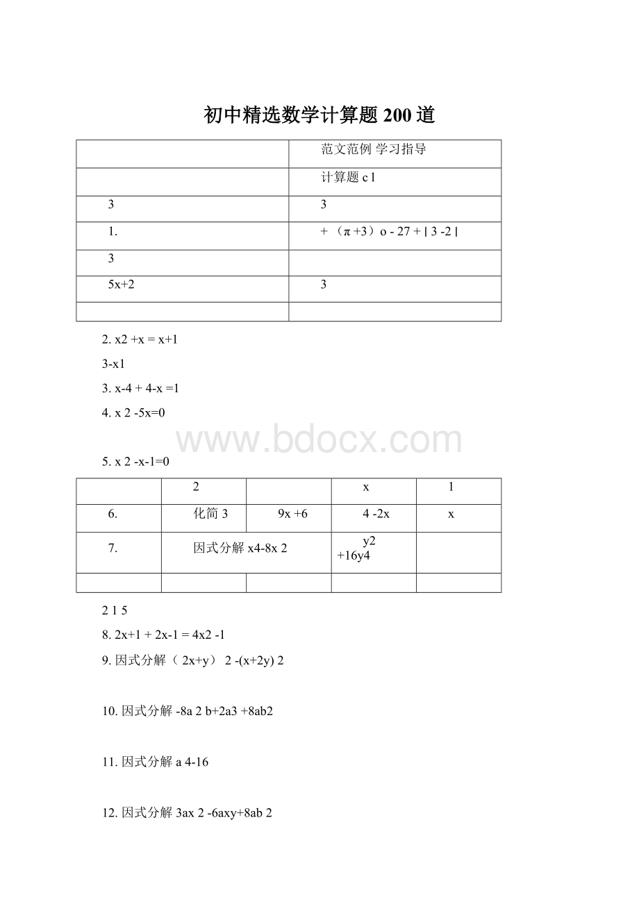 初中精选数学计算题200道.docx