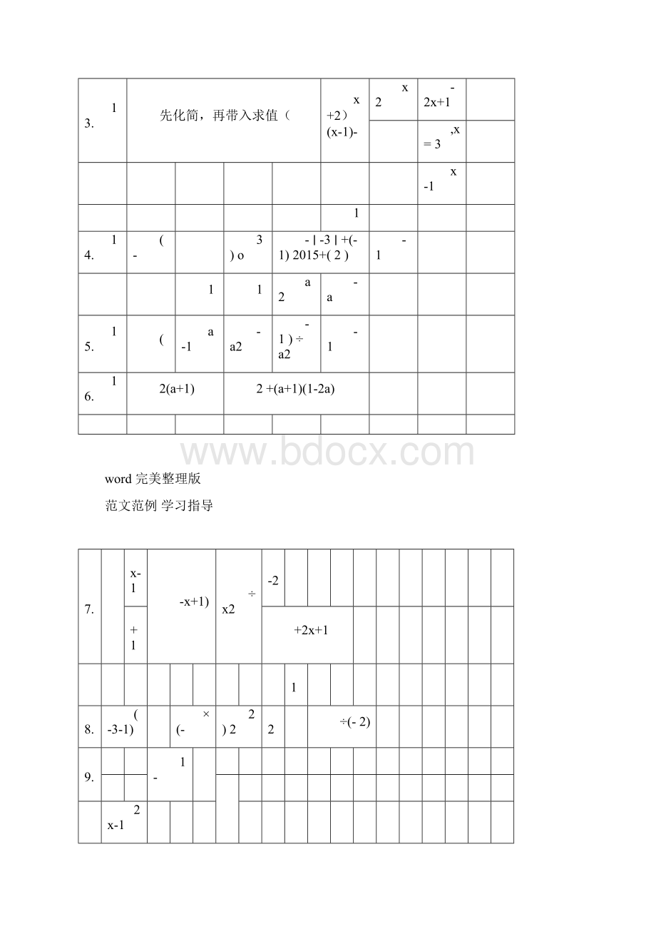 初中精选数学计算题200道.docx_第2页