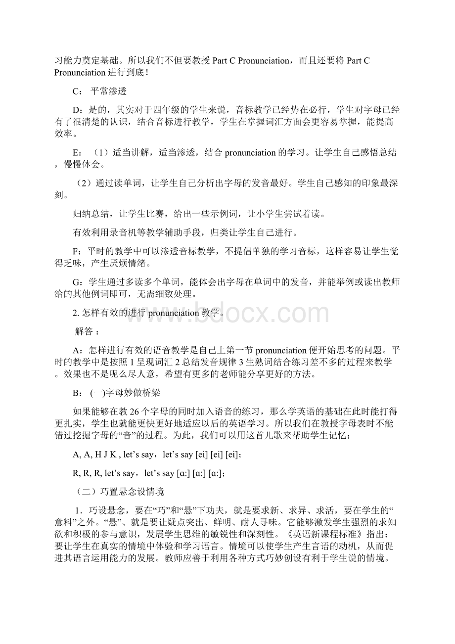 小学英语四年级教学问题解答方案汇总共13页.docx_第2页