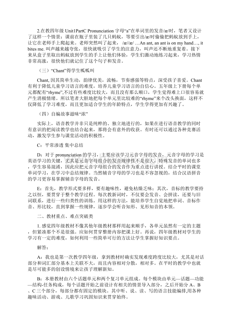 小学英语四年级教学问题解答方案汇总共13页.docx_第3页