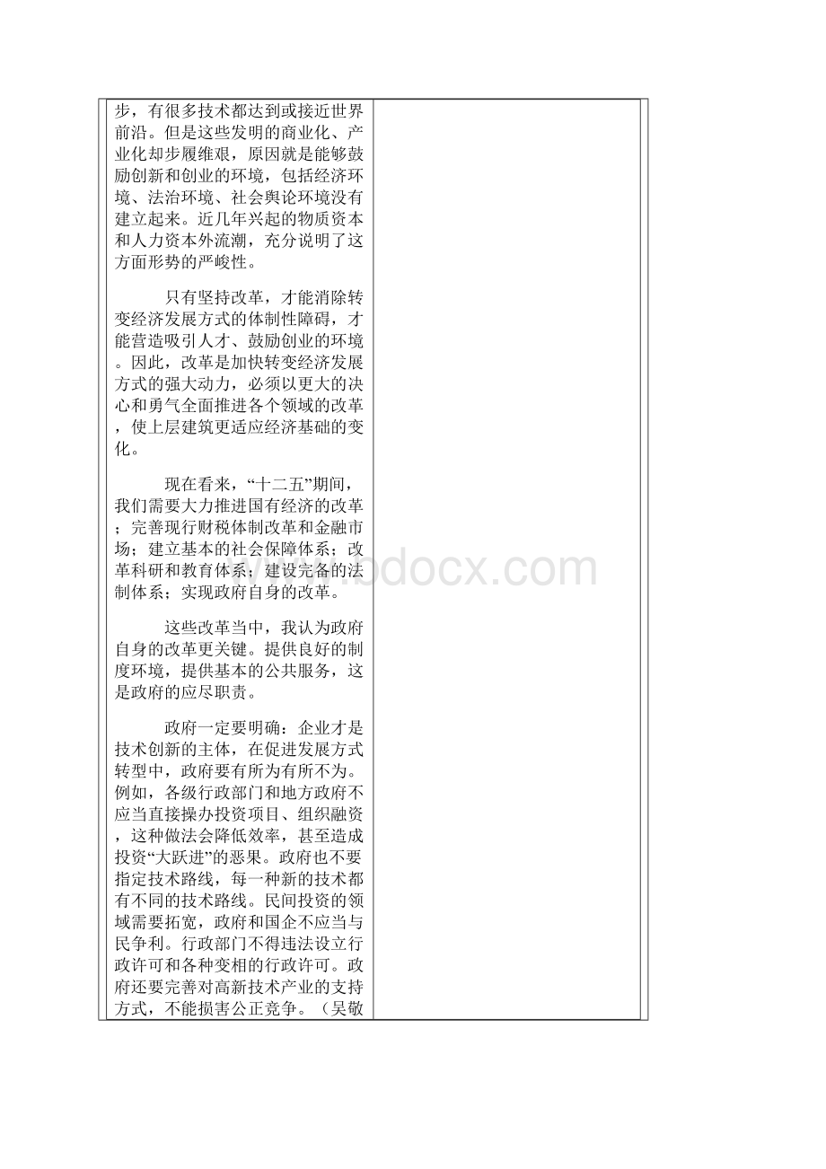 经济发展方式与经济增长方式的关系.docx_第2页