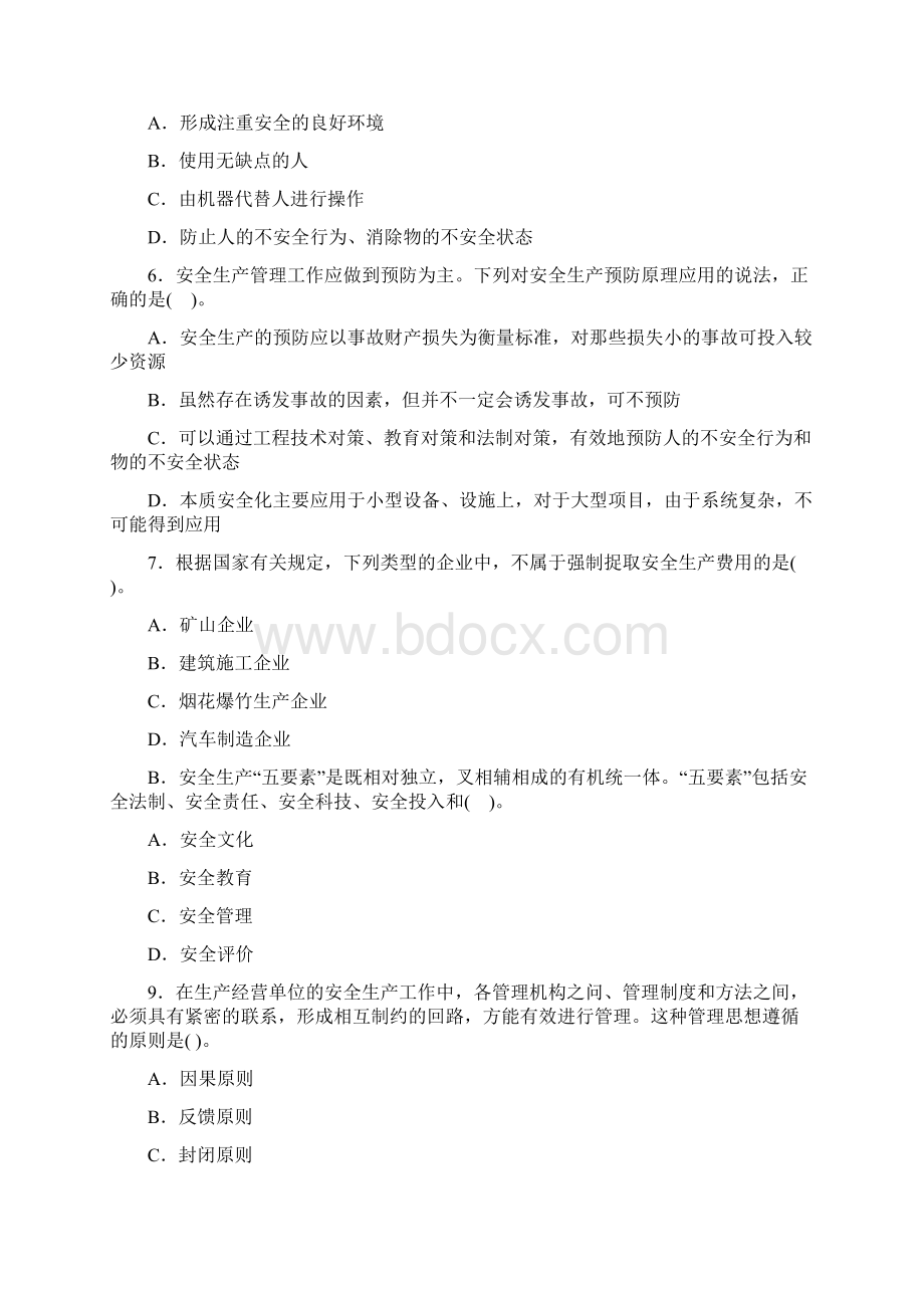 安全管理知识真题.docx_第2页