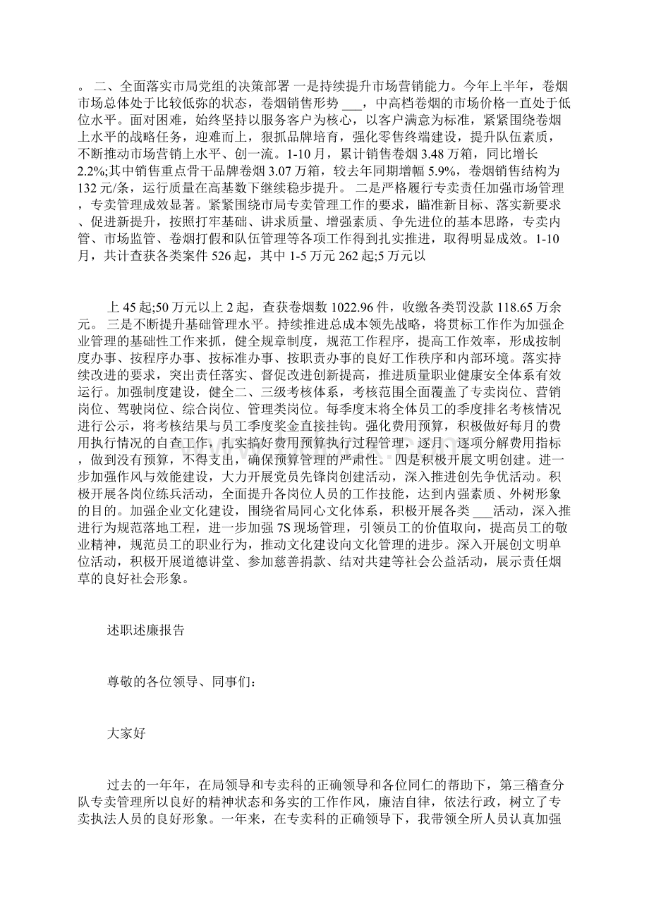 烟草中队长述职述廉报告.docx_第2页