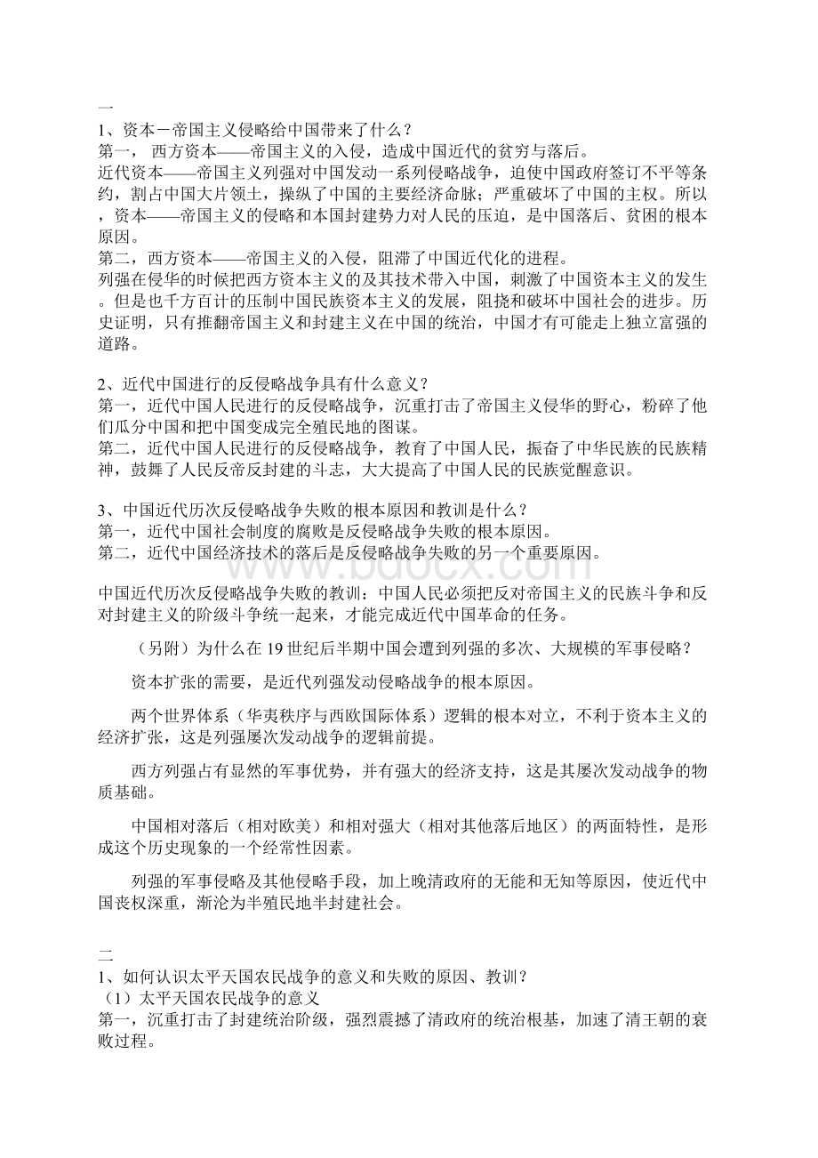 中国近现代史纲要简答题整理.docx_第2页