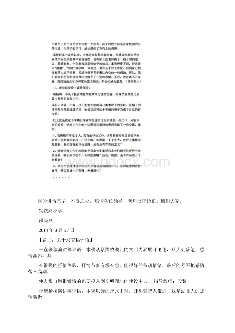 发言稿的评语.docx_第3页