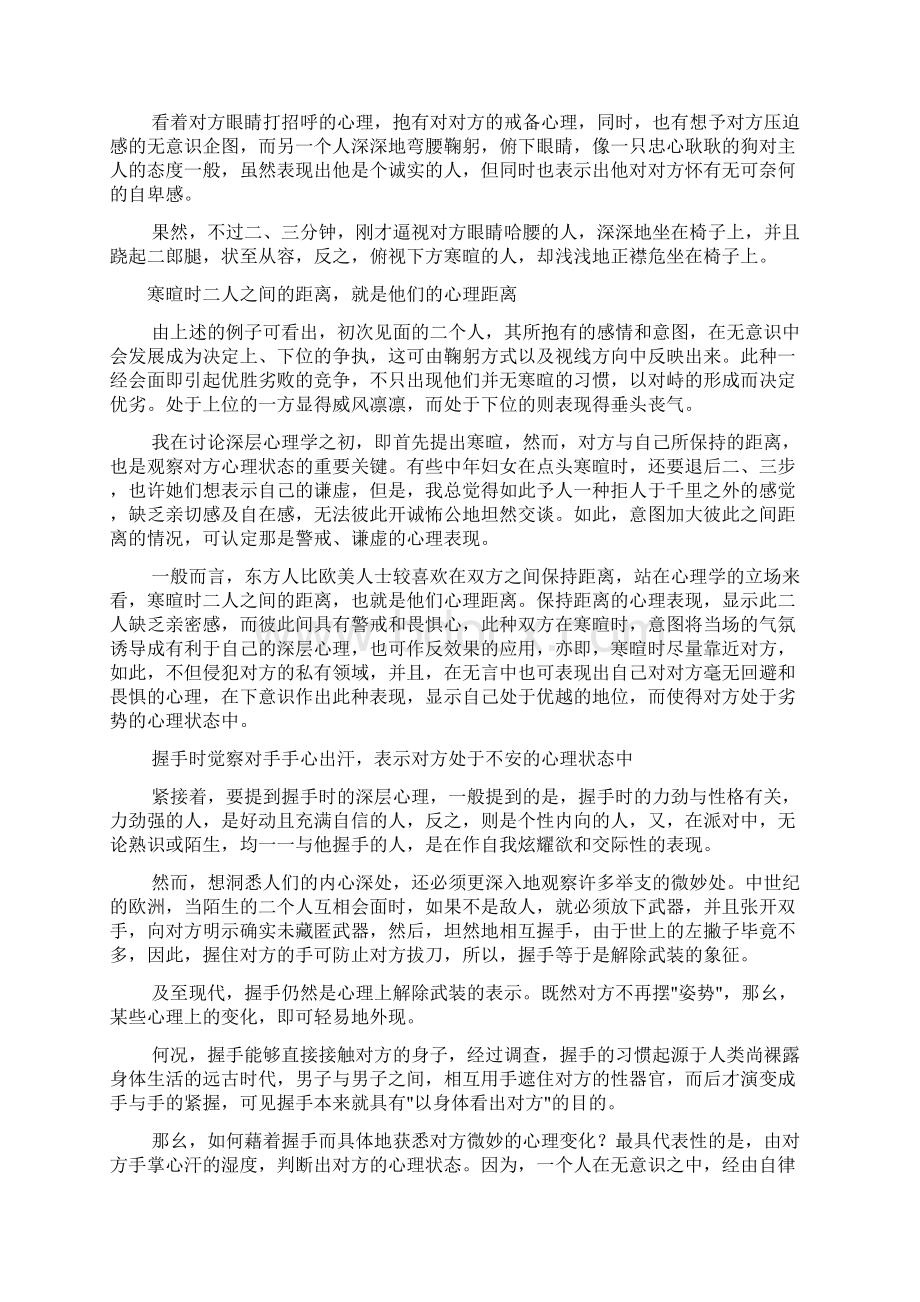 深层心理学txt.docx_第2页