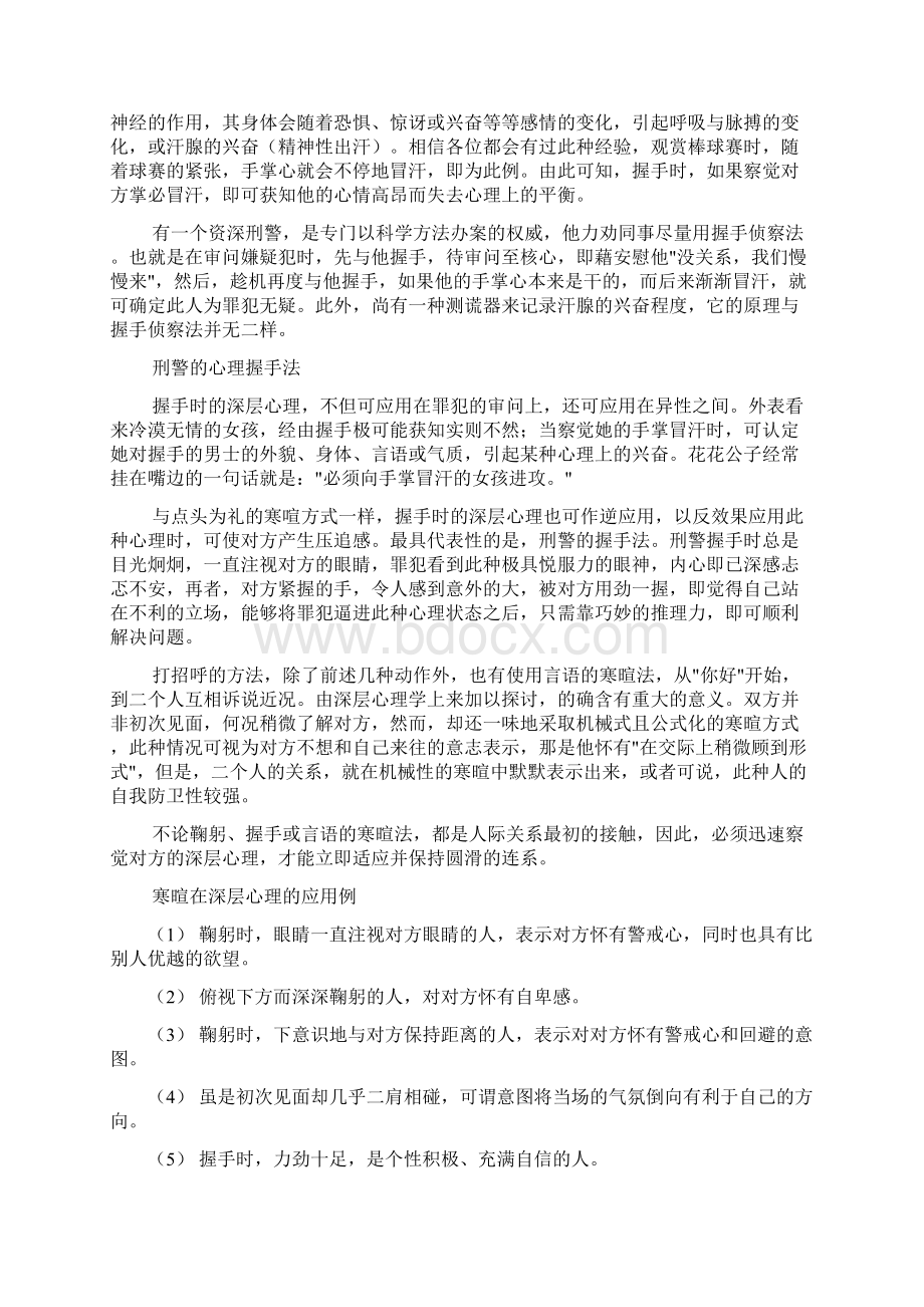 深层心理学txt.docx_第3页