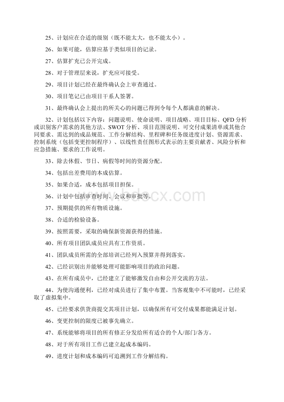 项目检查表.docx_第2页