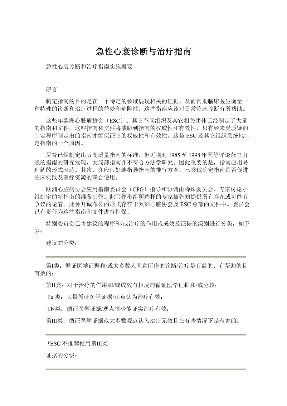 急性心衰诊断与治疗指南.docx_第1页