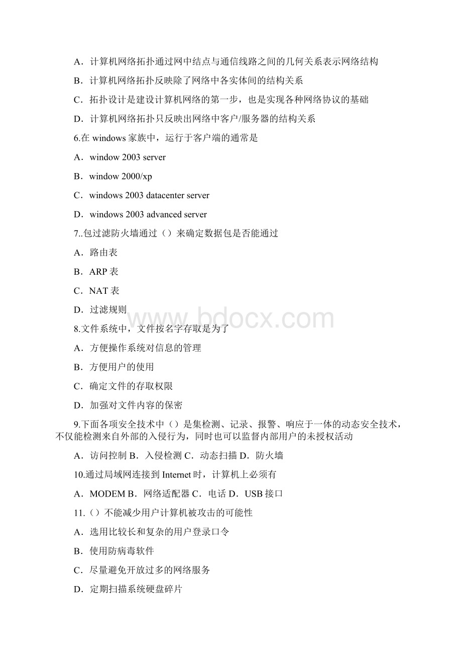 网络系统管理与维护试题.docx_第2页