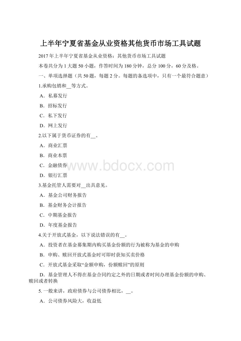 上半年宁夏省基金从业资格其他货币市场工具试题.docx_第1页