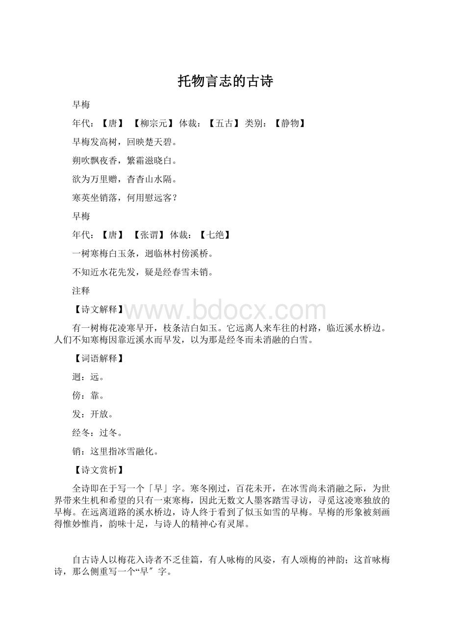 托物言志的古诗.docx_第1页