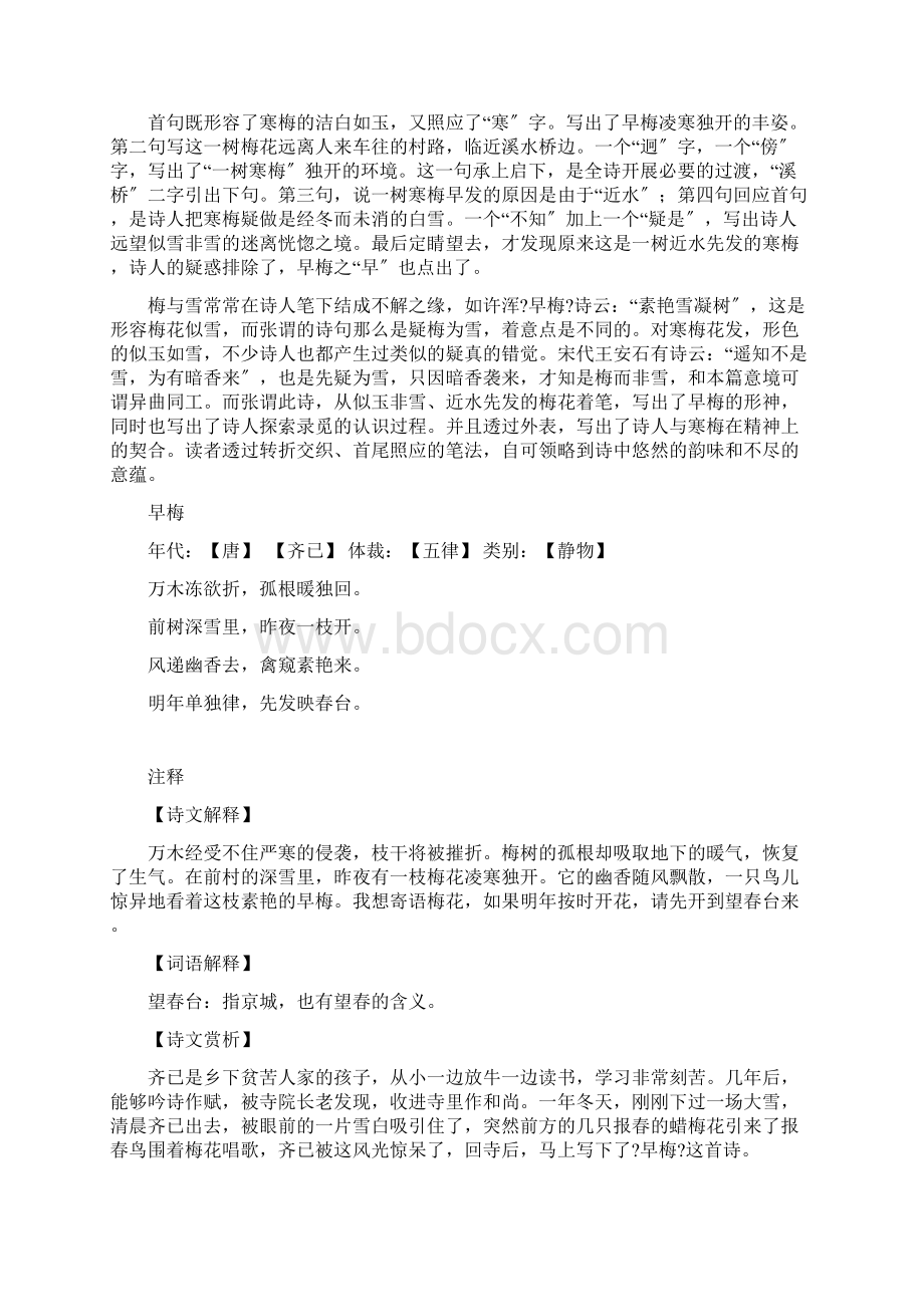 托物言志的古诗.docx_第2页