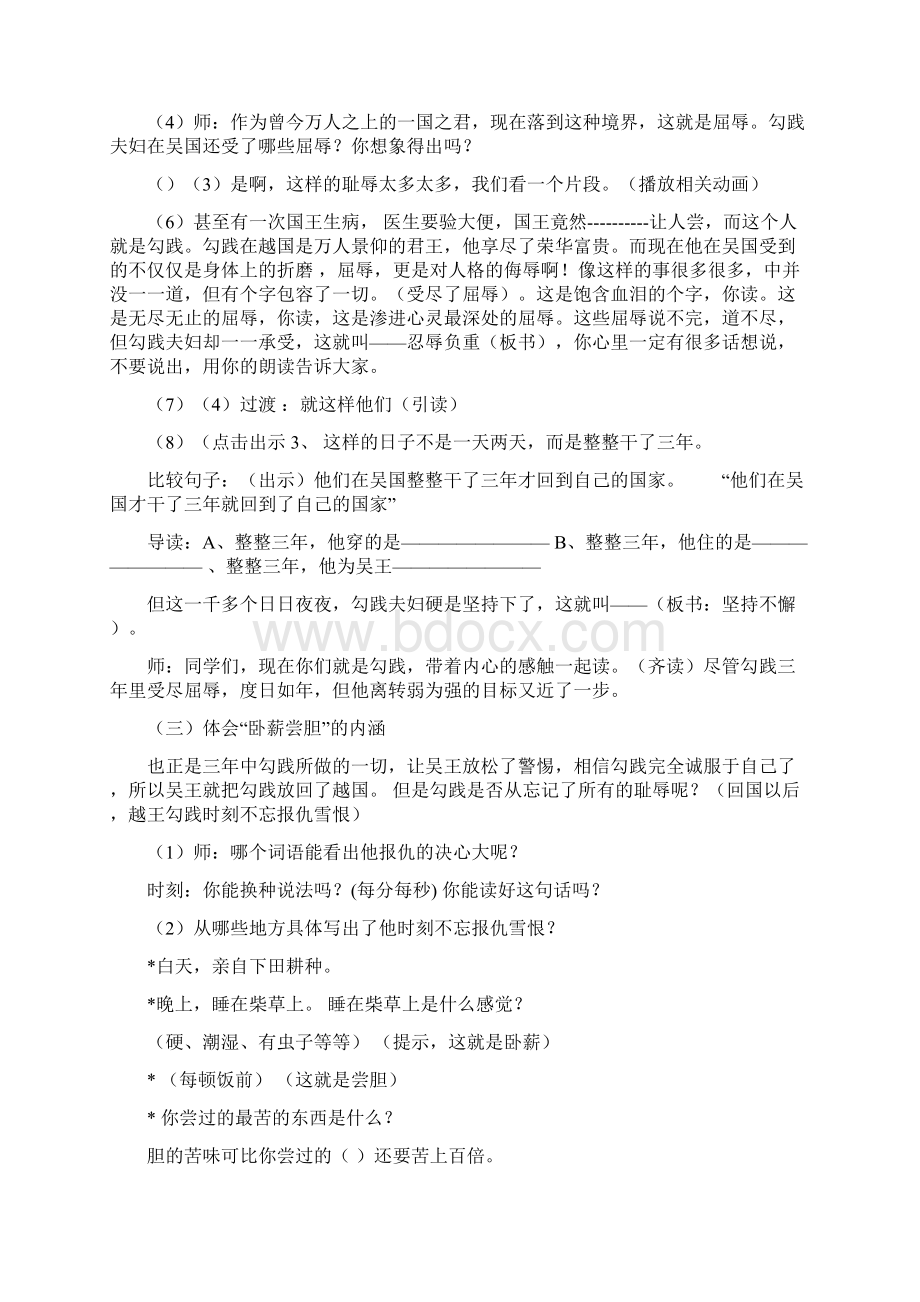 三年级语文卧薪尝胆教案.docx_第2页