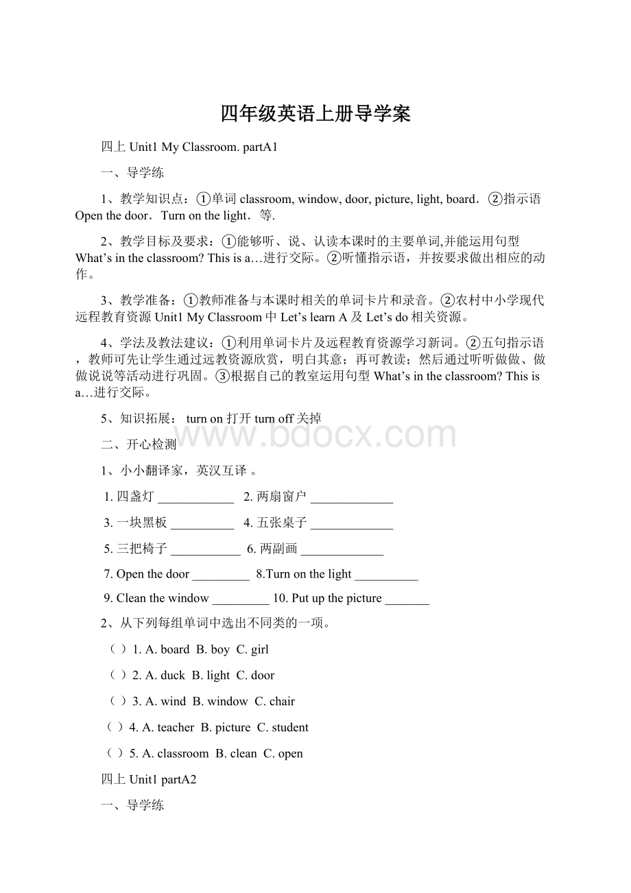 四年级英语上册导学案.docx_第1页