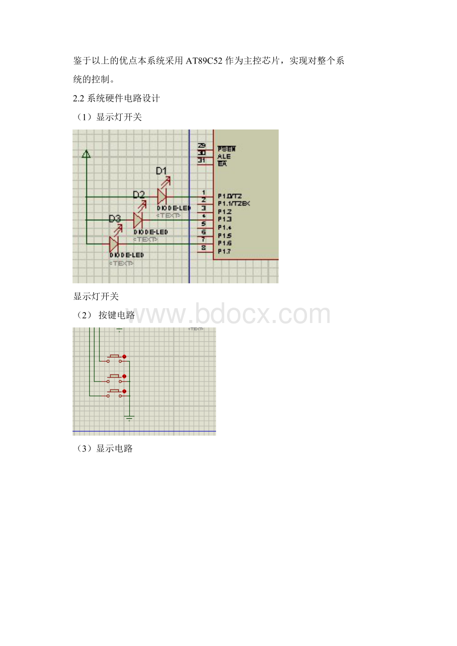 红绿灯课程设计报告.docx_第2页