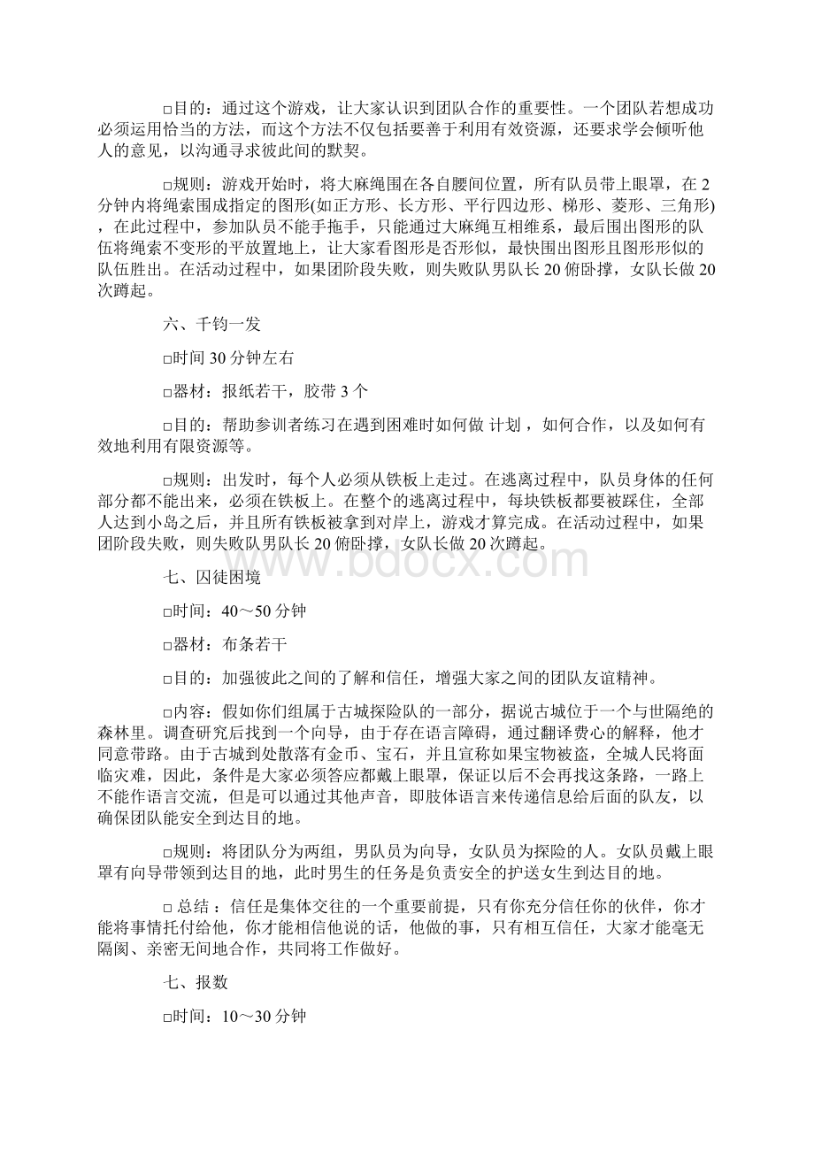 社团素质拓展活动方案策划书doc.docx_第3页