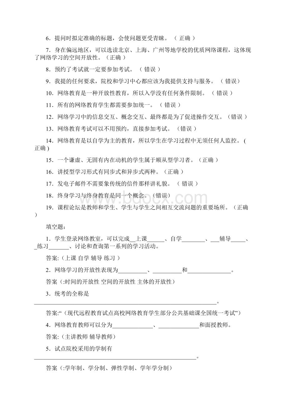 远程学习方法试题.docx_第2页