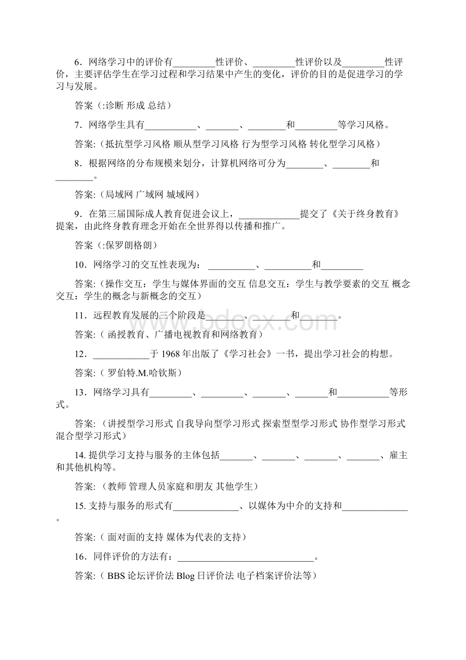 远程学习方法试题.docx_第3页