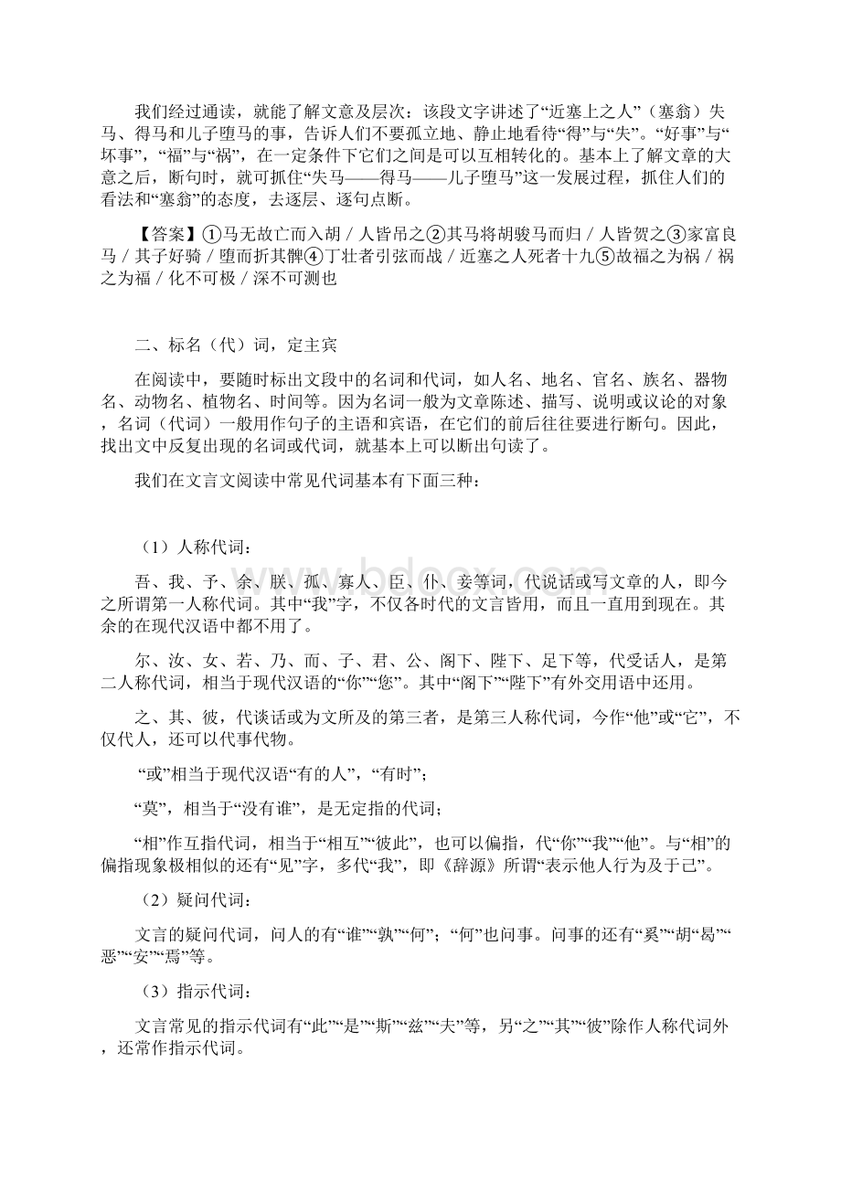 归纳高中语文文言文断句技巧全攻略.docx_第2页