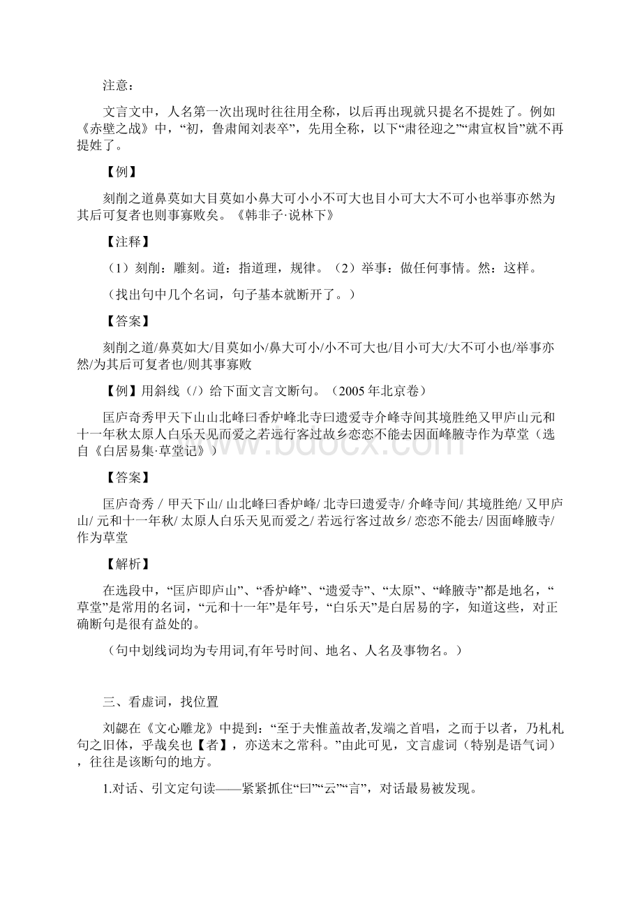 归纳高中语文文言文断句技巧全攻略.docx_第3页