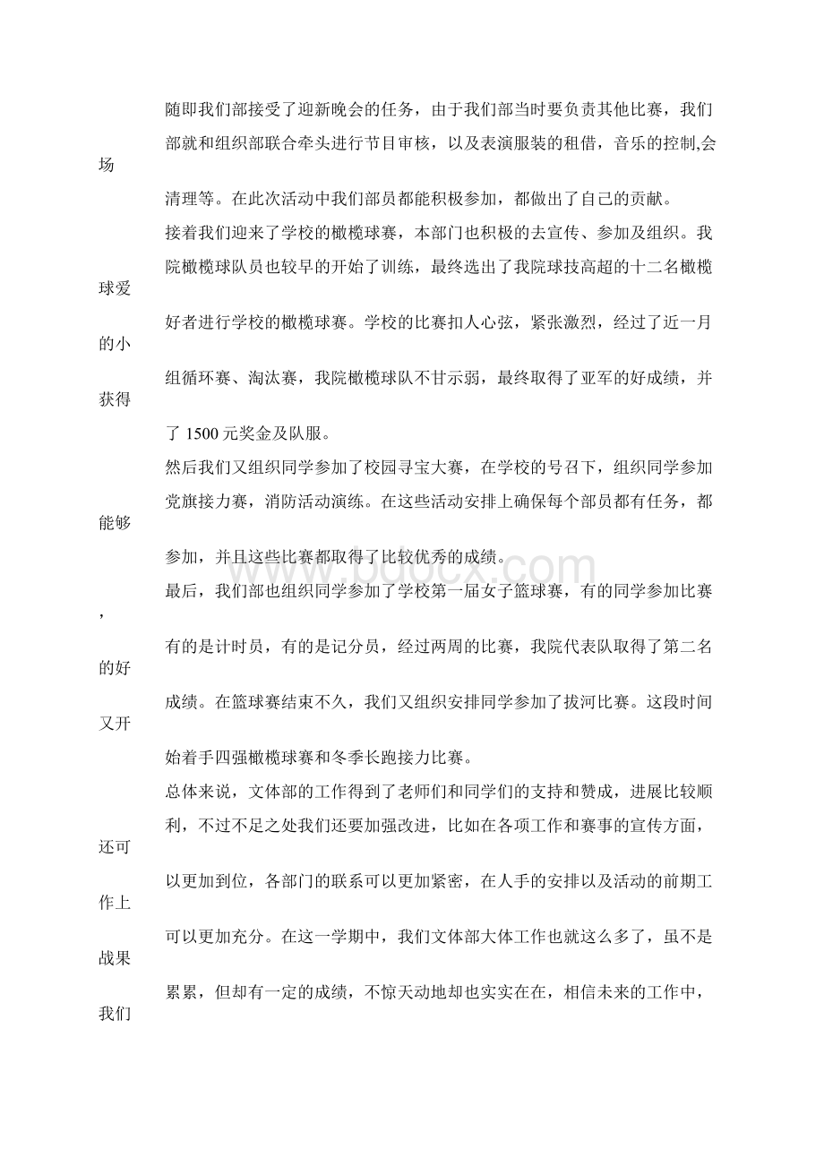 文化部部门工作总结计划.docx_第3页