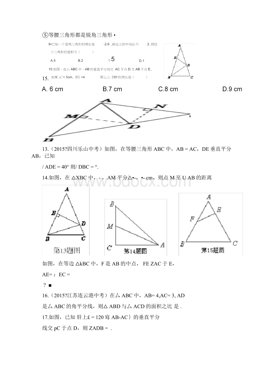 完整版三角形的证明测试题最新版含答案.docx_第2页