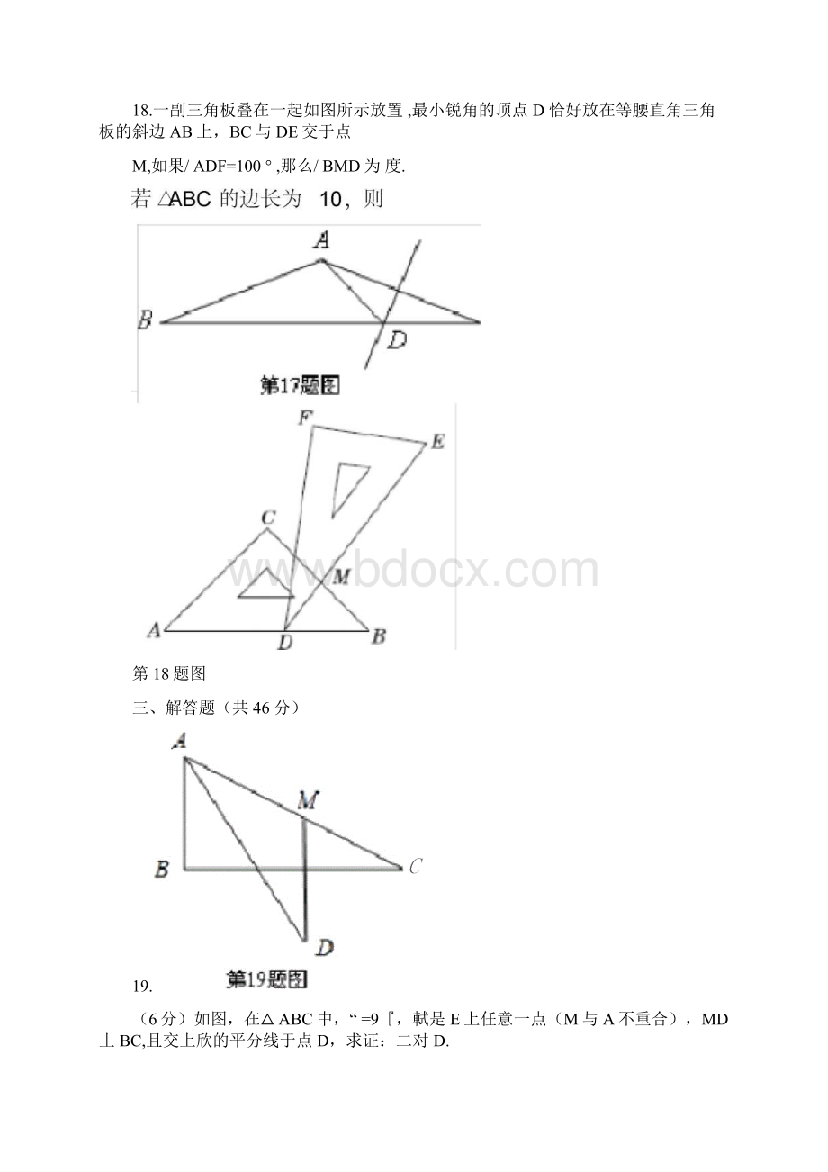 完整版三角形的证明测试题最新版含答案.docx_第3页