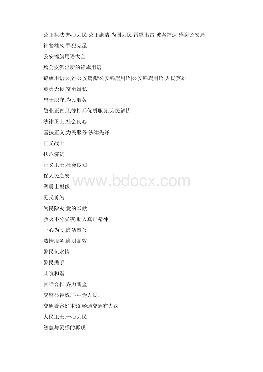 赠老师锦旗用语.docx_第2页