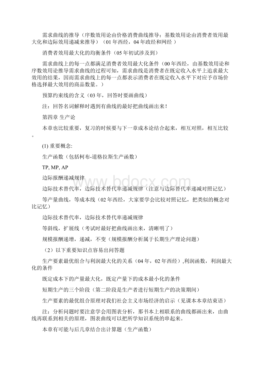 高鸿业经济学重点doc.docx_第2页