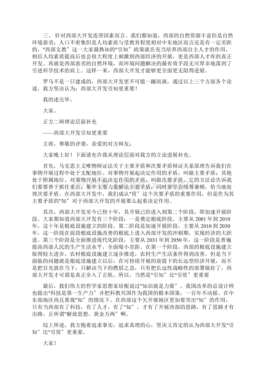 辩论西部开发引知更重要.docx_第3页