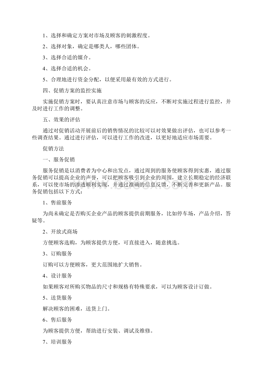 家具商场促销活动方案.docx_第2页